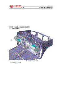 2009比亚迪F3DM 02 继电器 保险丝位置分布图