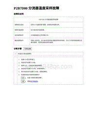 2022唐EV诊断 P2B7D00 分流器温度采样故障