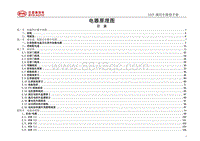 2018比亚迪e5 00 电器原理图目录