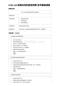 2022唐EV诊断 P1BC100 前驱动电机旋变故障-信号幅值减弱