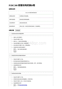 2022唐EV诊断 P1BC300 前驱动电机缺B相