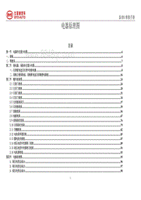2017比亚迪秦EV电路图 00 电器原理图目录