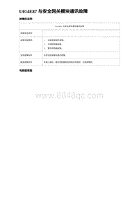 2022唐EV诊断 U014E87 与安全网关模块通讯故障