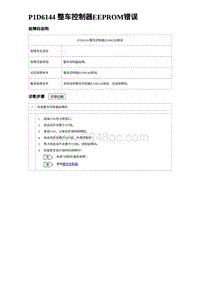 2022唐EV诊断 P1D6144 整车控制器EEPROM错误