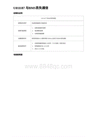 2022唐EV诊断 U011187 与BMS丢失通信