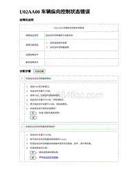 2022唐EV诊断 U02AA00 车辆纵向控制状态错误