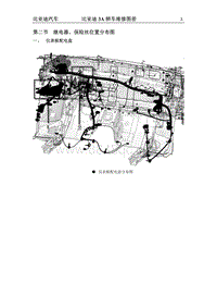 2013-2014全新F3 第2节 继电器 保险丝位置分布图