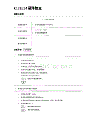 2022唐EV诊断 C133E64 硬件检查