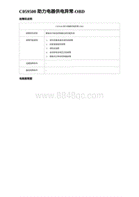 2022唐EV诊断 C059500 助力电器供电异常-OBD