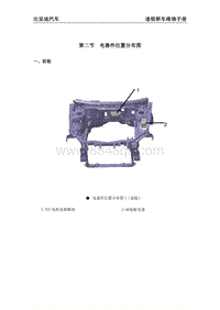 2012速锐 第2节 电器件位置分布图