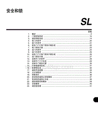 2006翼豹 安全和锁