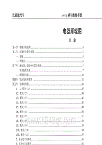 2011比亚迪e6电路图 00 首页目录