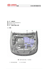 2009比亚迪F3DM 01 电器说明