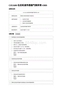 2022唐EV诊断 C051600 右后轮速传感器气隙异常-OBD