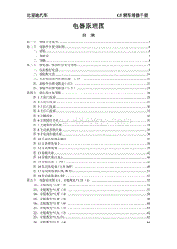 2015比亚迪G5电路图 00 电器原理图目录