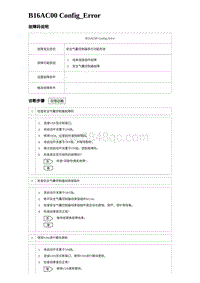 2022唐EV诊断 B16AC00 Config_Error