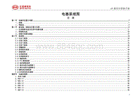 2017比亚迪e5 00 电器原理图目录