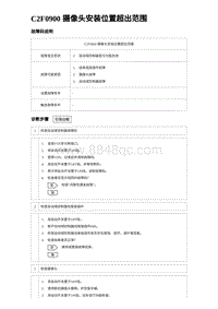 2022唐EV诊断 C2F0900 摄像头安装位置超出范围