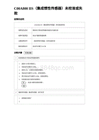 2022唐EV诊断 C00A800 IIS（集成惯性传感器）未校准或失败