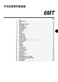 2006翼豹 手动变速箱和差速器_1