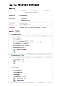 2022唐EV诊断 P1EC000 降压时高压侧电压过高