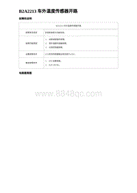 2022唐EV诊断 B2A2213 车外温度传感器开路