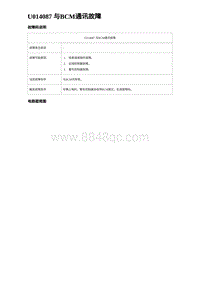 2022唐EV诊断 U014087 与BCM通讯故障