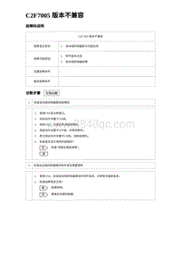 2022唐EV诊断 C2F7005 版本不兼容