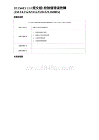 2022唐EV诊断 U155483 ESP报文组1校验值错误故障 0x123 0x222 0x223 0x321 0x0D5 