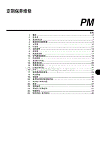 2006翼豹 定期保养维修