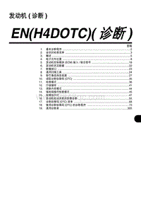 2006翼豹 发动机 诊断 