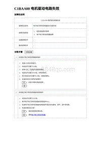 2022唐EV诊断 C1BAA00 电机驱动电路失效