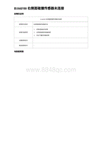 2022唐EV诊断 B166F00 右侧面碰撞传感器未连接