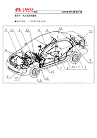 2009比亚迪F3DM 03 低压线束布置图