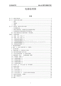 2015秦电路图 00 电器原理图首页总目录