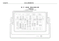 2020宋MAX电路图 第2节 继电器 保险丝位置分布图