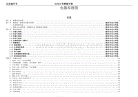 2018元EV电路图 00 电器原理图目录