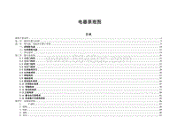 2018秦Pro燃油版电路图 00 电器原理图总目录