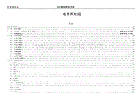 2020比亚迪e3电路图 00 电器原理图总目录