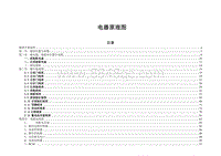 2019秦Pro EV电路图 00 电器原理图总目录