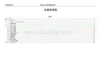 2019比亚迪e1电路图 00 电器原理图总目录