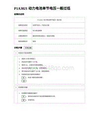 2023宋PLUS DM-i P1A3821 动力电池单节电压一般过低