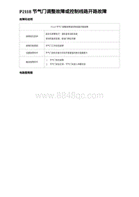 2023宋PLUS DM-i 1.5L发动机 P2118 节气门调整故障或控制线路开路故障