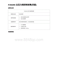 2023宋PLUS DM-i P2B6000 主压力阀控制故障 四驱 