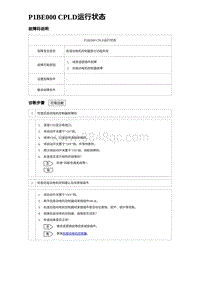 2023宋PLUS DM-i P1BE000 CPLD运行状态