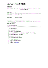 2023宋PLUS DM-i U027D87 HVSU通讯故障