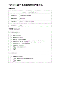 2023宋PLUS DM-i P1A3721 动力电池单节电压严重过低