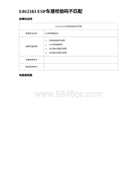 2023宋PLUS DM-i U012183 ESP车速校验码不匹配