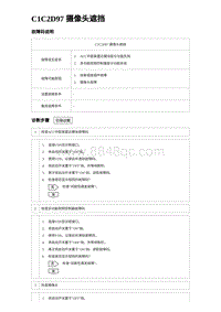 2023宋PLUS DM-i ACC-C1C2D97 摄像头遮挡