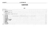 2020比亚迪e2电路图 00 电器原理图总目录